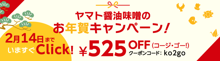 ���N��N�[�|��525�~OFF