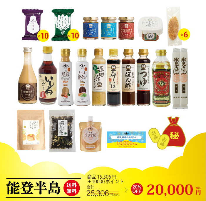 夏のぷくぷく発酵福袋20%OFF】能登半島＜送料無料＞＜他商品同梱可能＞ 終売 金沢 ヤマト醤油味噌 ＷＥＢショップ 通販