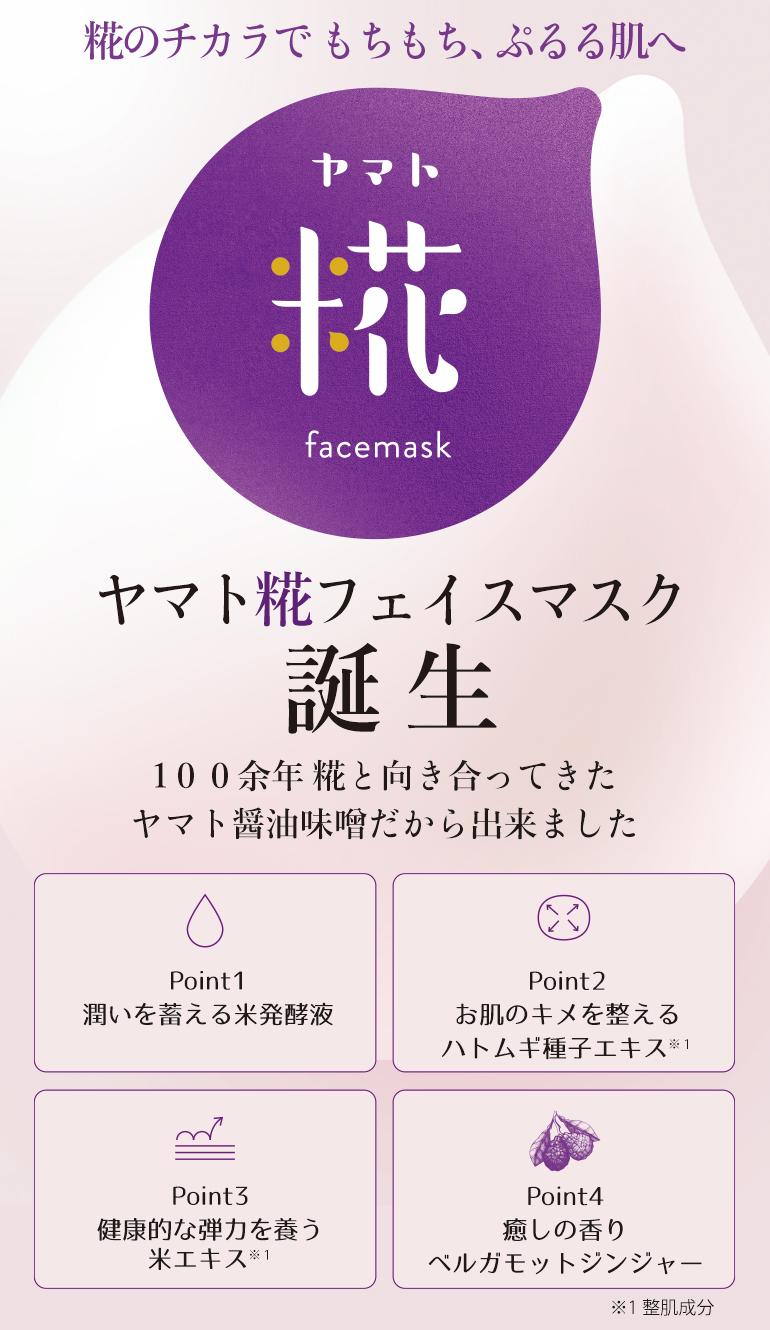 ヤマト 糀フェイスマスク 1枚入り（5枚セット） 糀化粧品・スキンケア