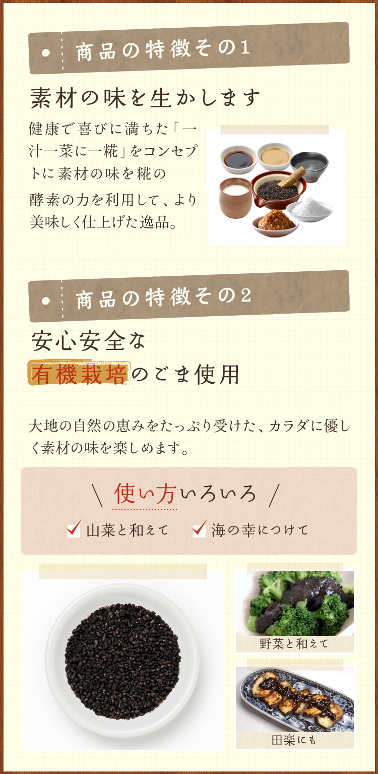 YAMATOごまみそ 120g 味噌 金沢 ヤマト醤油味噌 WEBショップ 通販