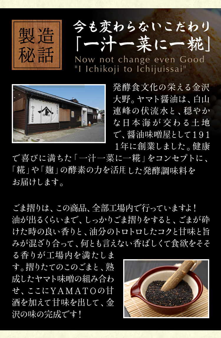 YAMATOごまみそ 120g 味噌 金沢 ヤマト醤油味噌 WEBショップ 通販