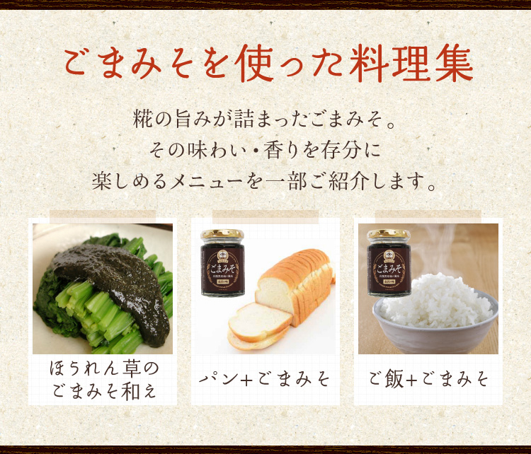 YAMATOごまみそ 120g 味噌 金沢 ヤマト醤油味噌 WEBショップ 通販