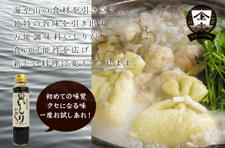 YAMATO魚醤 いかいしり 180ml いしる・いしり 金沢 ヤマト醤油味噌 ＷＥＢショップ 通販