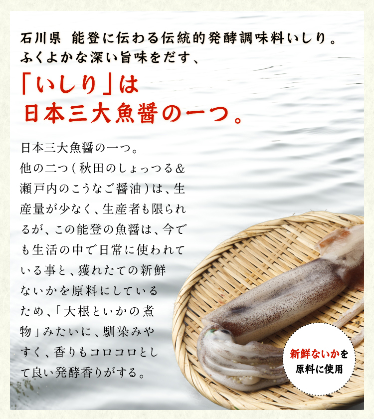 Yamato魚醤 いかいしり 180ml いしる いしり 金沢 ヤマト醤油味噌 ｗｅｂショップ 通販