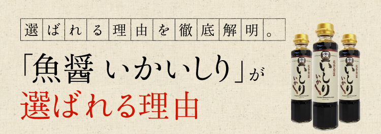 最終値下げ ヤマサ商事 いしる いしり 500ml × 3本セット イカ魚醤 materialworldblog.com