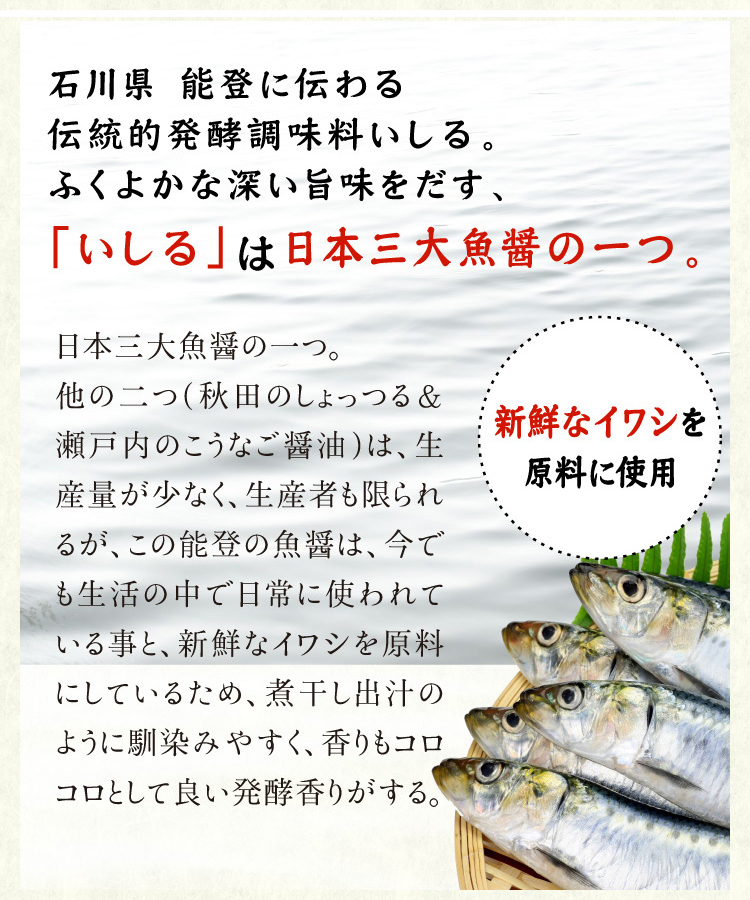 魚醤 いわしいしる 1Ｌ いしる・いしり 金沢 ヤマト醤油味噌 ＷＥＢショップ 通販