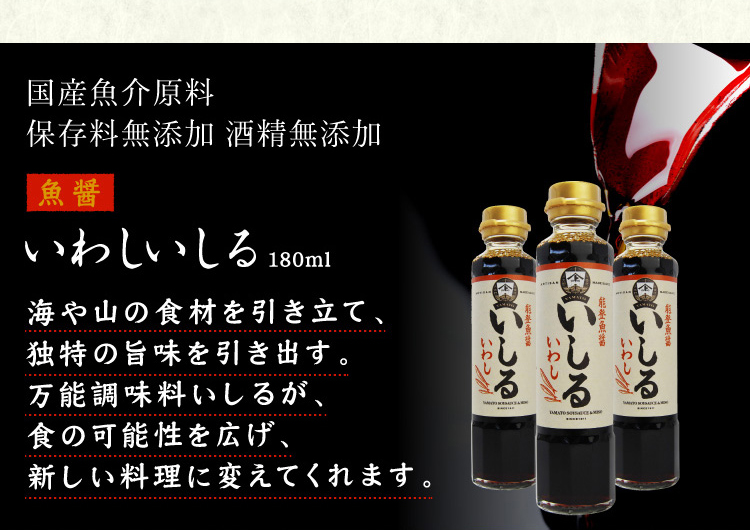 YAMATO魚醤 いわしいしる 180ml いしる・いしり 金沢 ヤマト醤油味噌 ＷＥＢショップ 通販