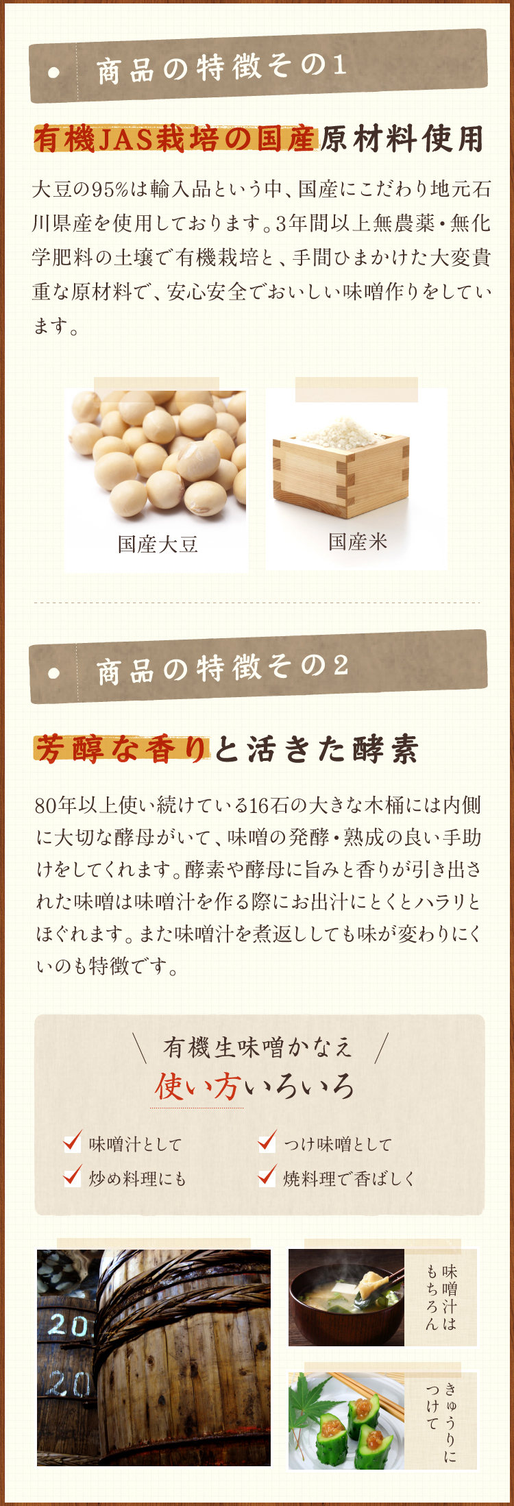 YAMATO有機生味噌「かなえ」 400g 味噌 金沢 ヤマト醤油味噌 WEB