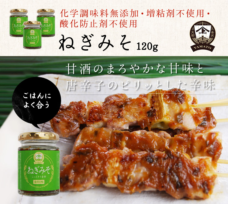 YAMATOねぎみそ 120g 味噌 金沢 ヤマト醤油味噌 ＷＥＢショップ 通販