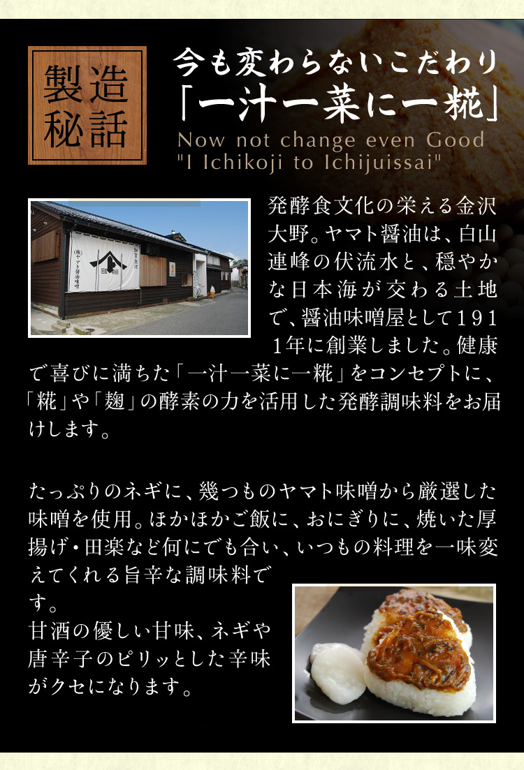 YAMATOねぎみそ 120g 味噌 金沢 ヤマト醤油味噌 WEBショップ 通販