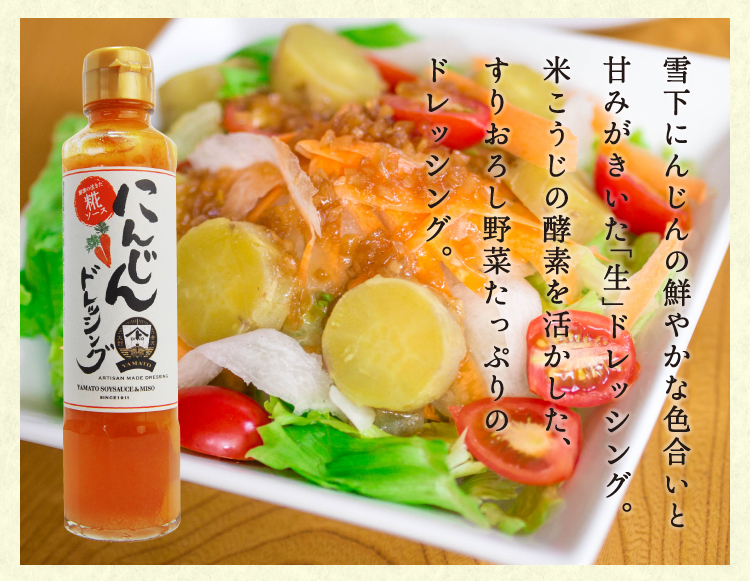 YAMATO糀ソース にんじん ドレッシング 180ml つゆ・ポン酢