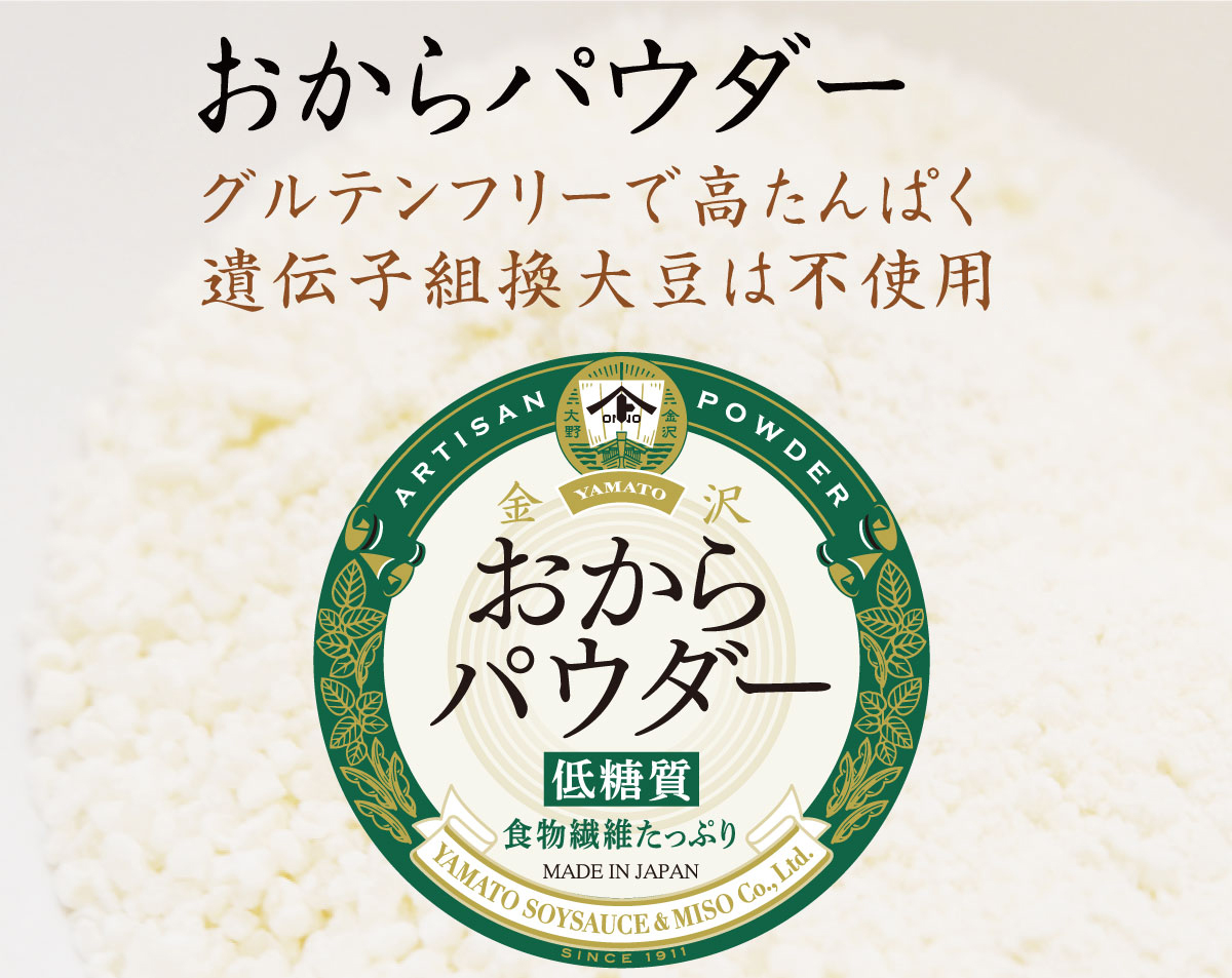 おからパウダー 350ｇ賞味期限 21 12 15 終売 金沢 ヤマト醤油味噌 ｗｅｂショップ 通販