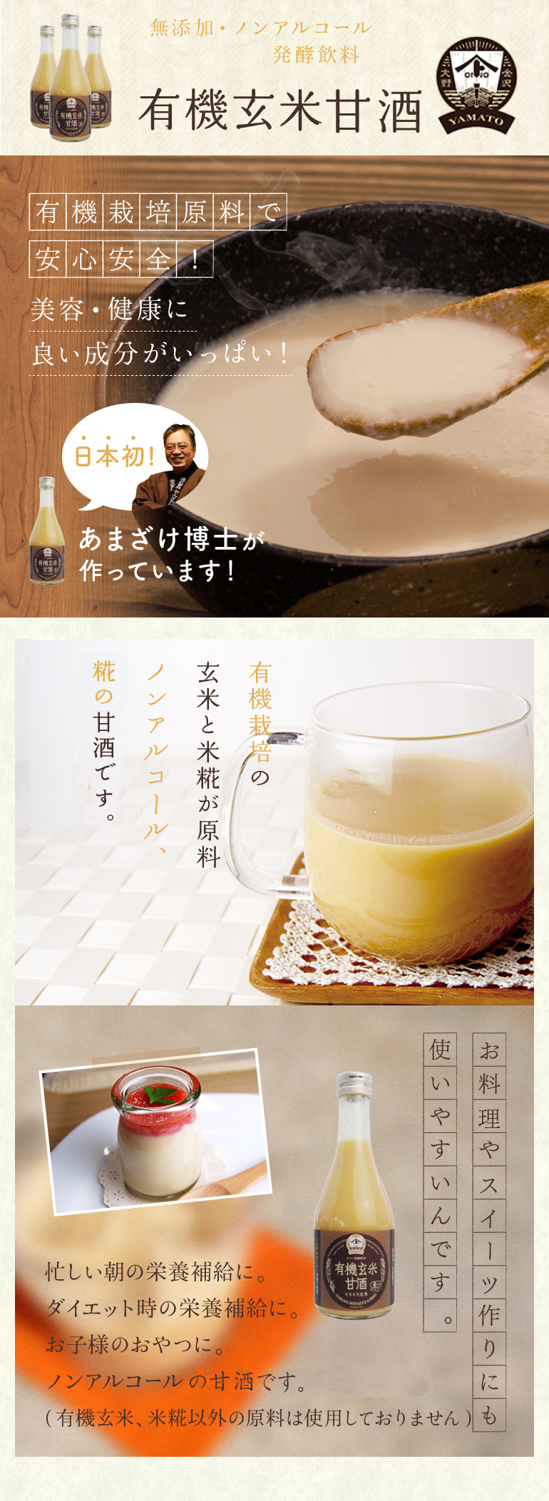 YAMATO有機玄米甘酒 300ml 玄米甘酒 商品一覧 金沢 ヤマト醤油味噌 ＷＥＢショップ 通販