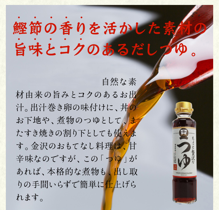 YAMATOちょっと贅沢なつゆ 濃縮2倍 180ml つゆ・ポン酢・ドレッシング 金沢 ヤマト醤油味噌 ＷＥＢショップ 通販