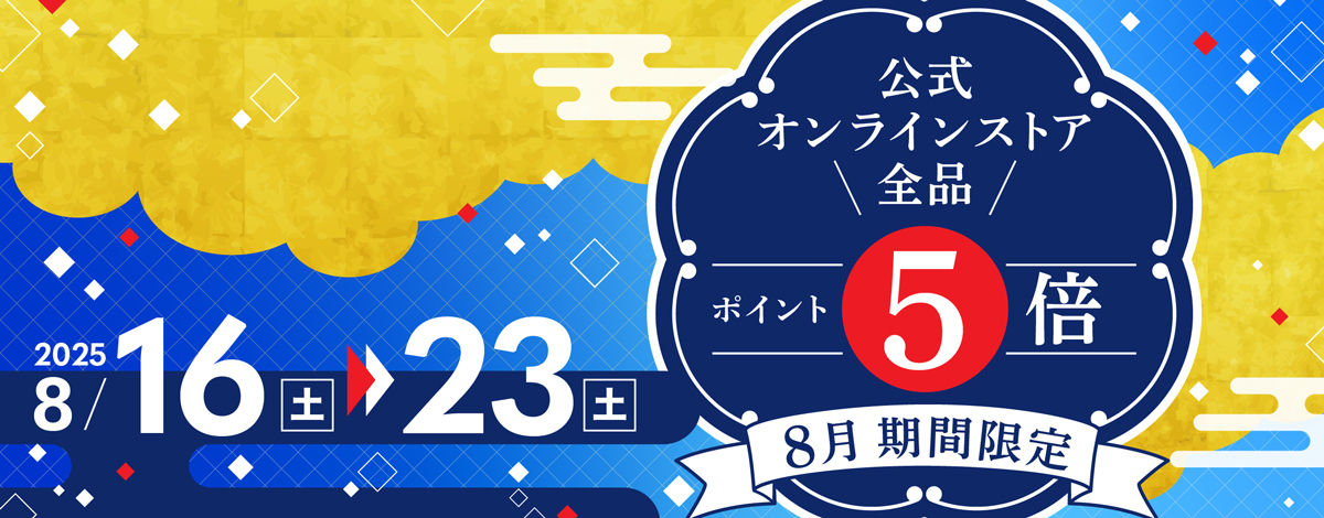全品ポイント5倍キャンペーン
