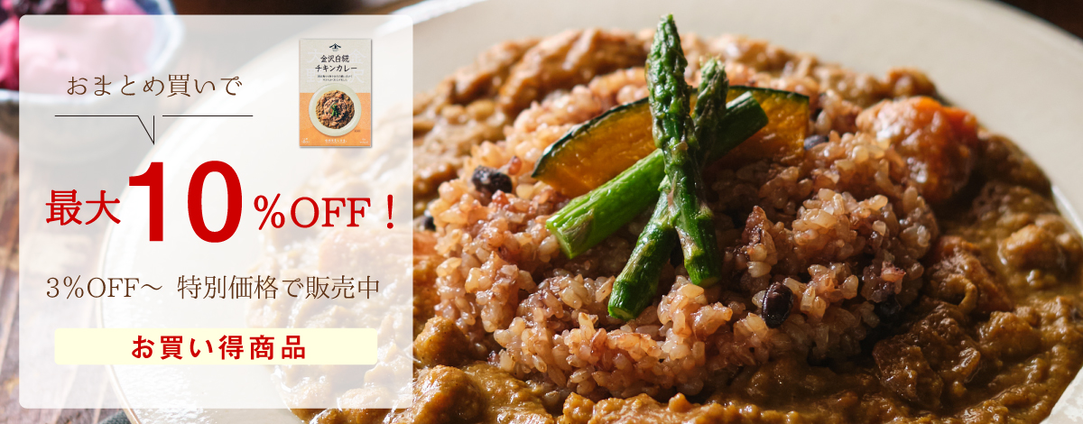 お買い得商品