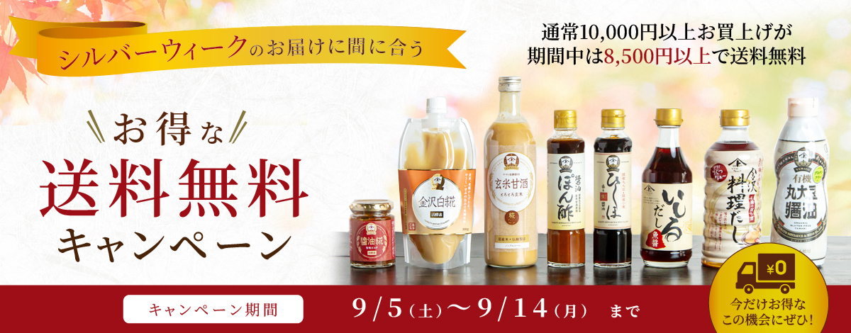 8,500円以上で送料無料キャンペーン