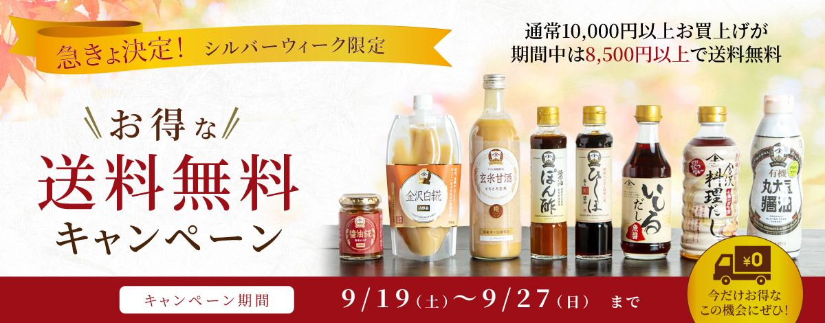 8,500円以上で送料無料キャンペーン
