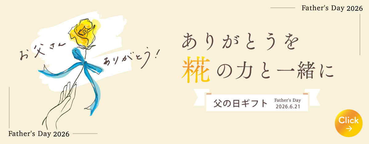 2026父の日