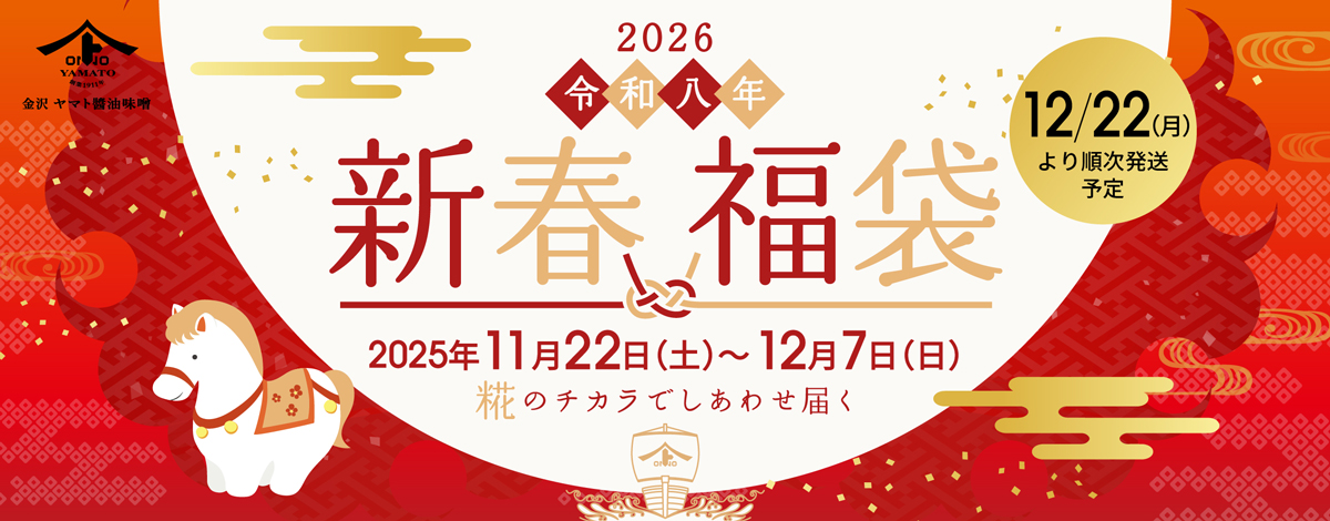 ヤマトの「2026新春福袋」