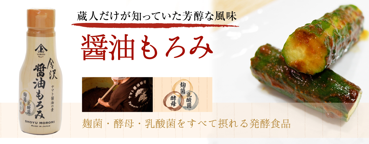 醤油もろみ
