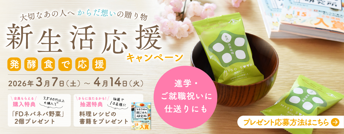 新生活応援キャンペーン