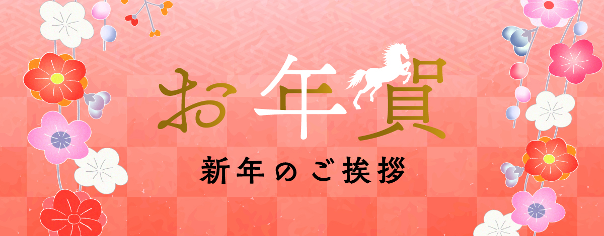 ヤマトの「2026お年賀」