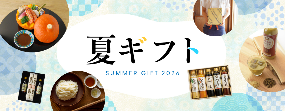 2026お中元特集ページ