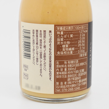 YAMATO有機玄米甘酒 300ml