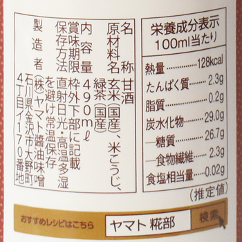 YAMATO加賀棒茶玄米甘酒 490ml