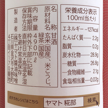 YAMATO加賀棒茶 玄米甘酒490ml 3本セット