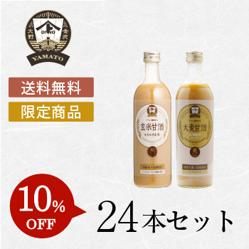 お客様感謝DAYs 限定品24本で10%OFF 】玄米・大麦甘酒ミックス（玄米