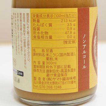 YAMATO　栗甘酒　300ml