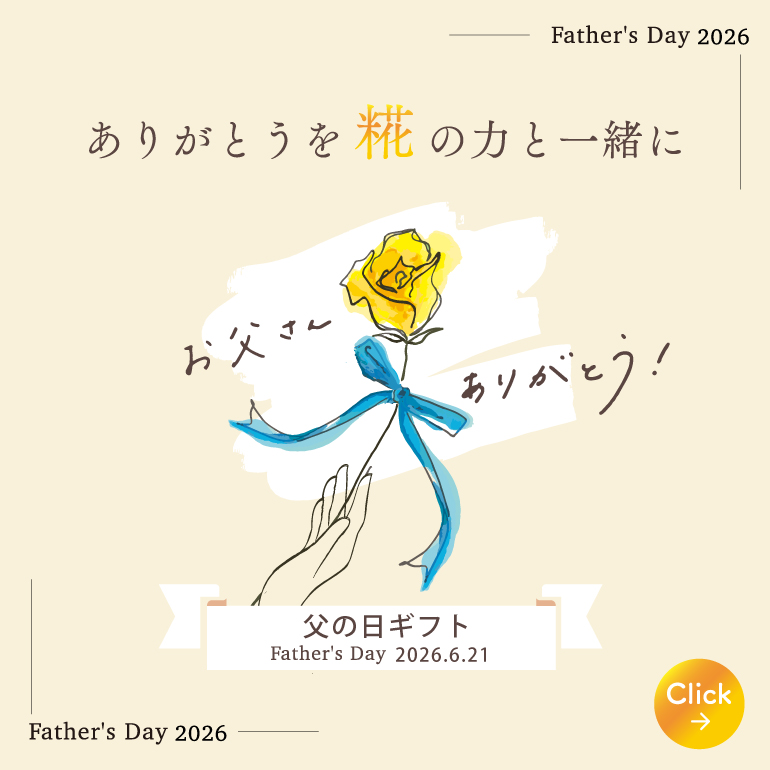 2026父の日