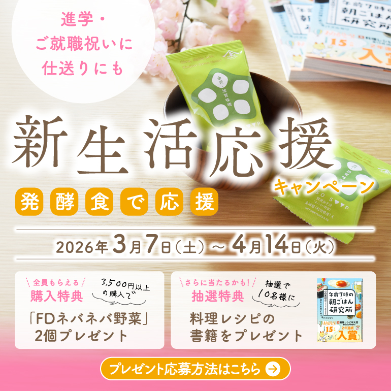 新生活応援キャンペーン