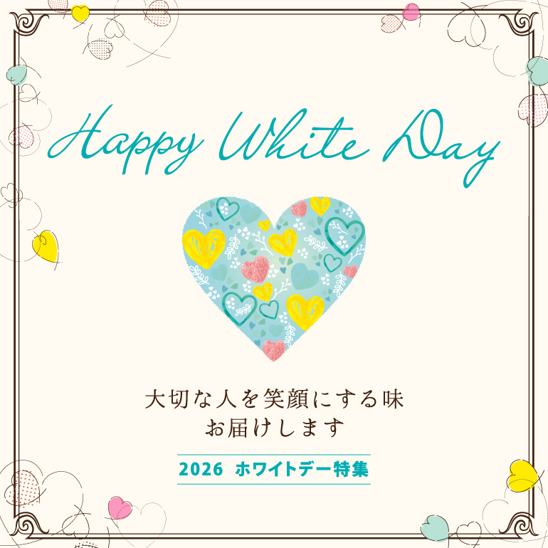 ホワイトデー特集