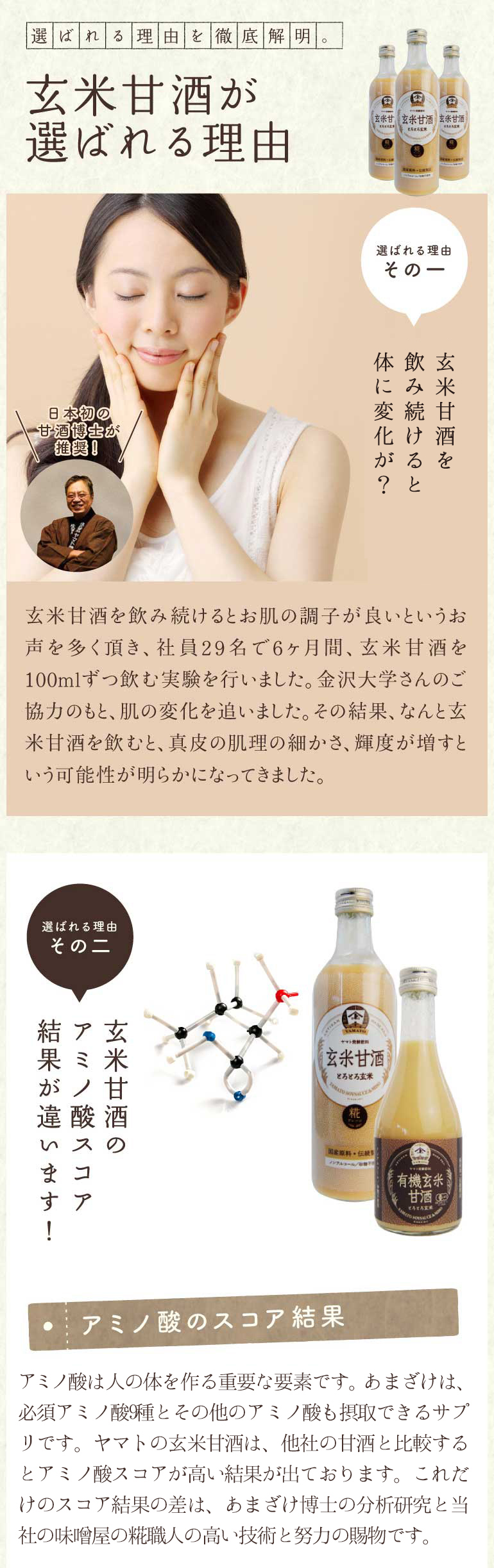 YAMATO玄米甘酒 490ml 玄米甘酒 商品一覧 金沢 ヤマト醤油味噌 ＷＥＢ