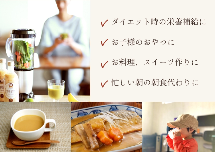 YAMATO玄米甘酒 490ml 玄米甘酒 商品一覧 金沢 ヤマト醤油味噌