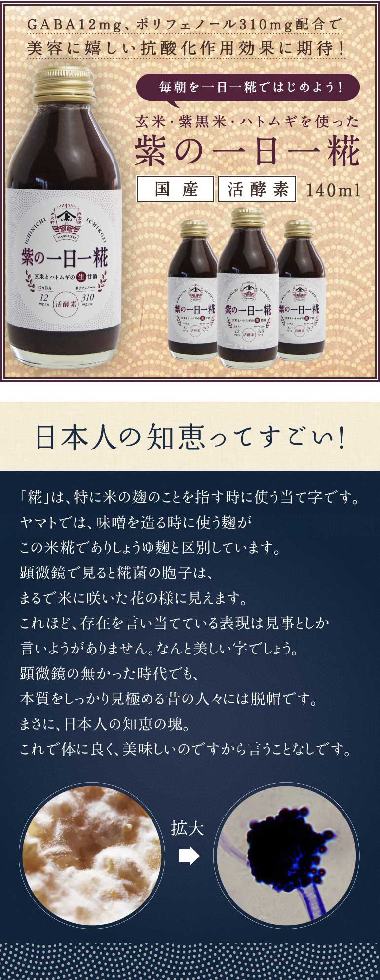 お得なまとめ買い 送料無料 生玄米甘酒 紫の 一日一糀 むらさきのいちにちいちこうじ 乳酸菌入り 140ml 90本セット 玄米甘酒まとめ買いセット 金沢 ヤマト醤油味噌 ｗｅｂショップ 通販